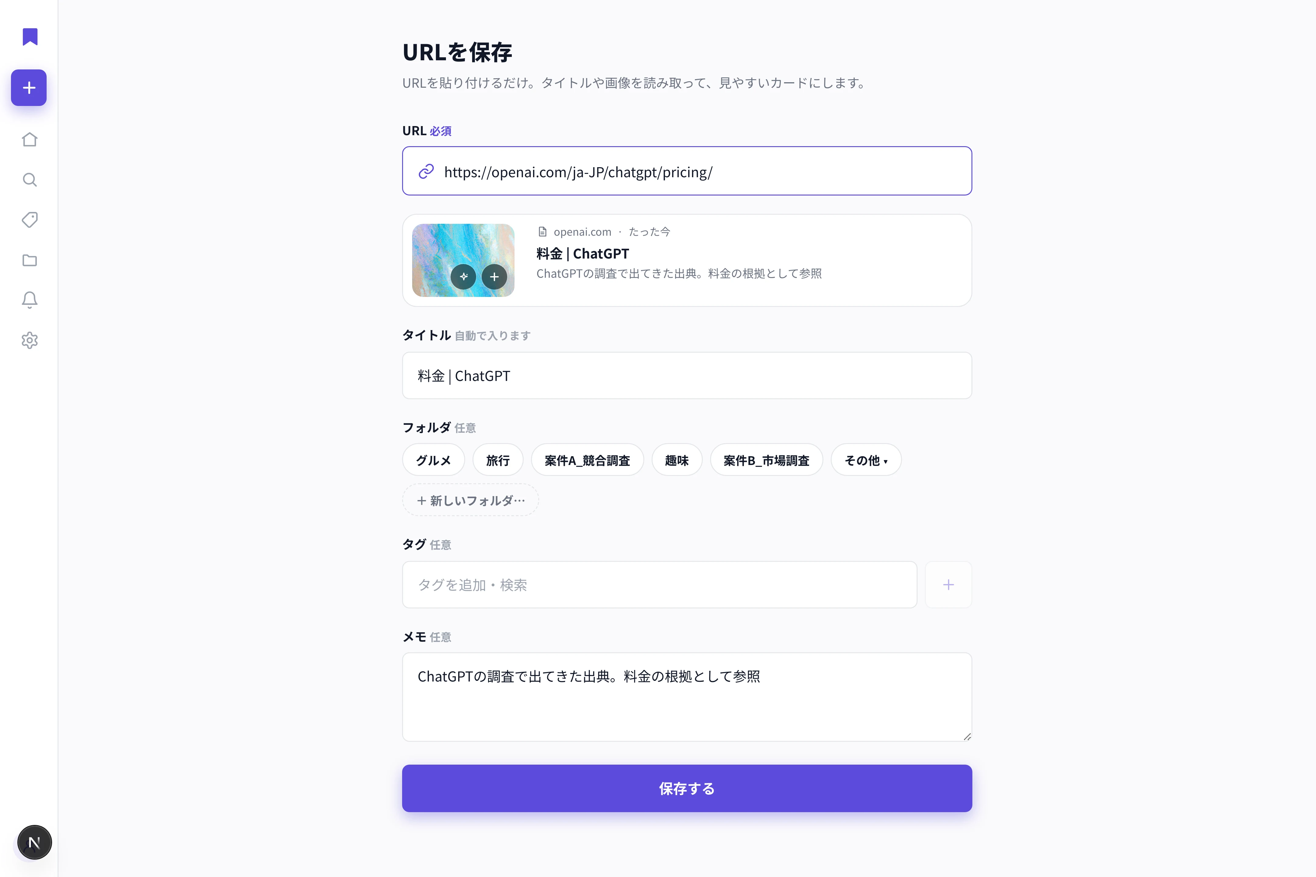 LaterListの保存画面で、記事のプレビューの下にあるメモ欄へ参照した文脈を書き込んだところ